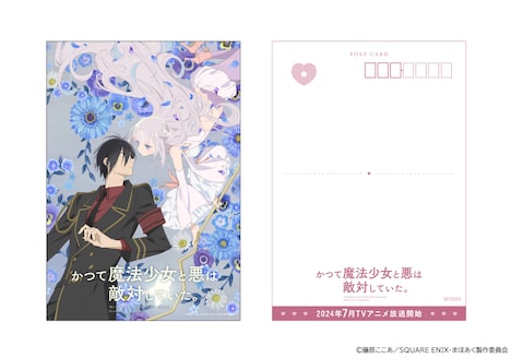 「送り愛（あ）いたい!? まほあくキラキラポストカード」