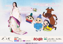 大河ドラマ「光る君へ」×アニメ「おじゃる丸」の新規コラボビジュアル。 (c) 犬丸りん・NHK・NEP