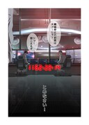 マンガ「三体」より。