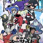 「異世界スーサイド・スクワッド」第1話のAパートをYouTubeで無料公開、22日夜まで