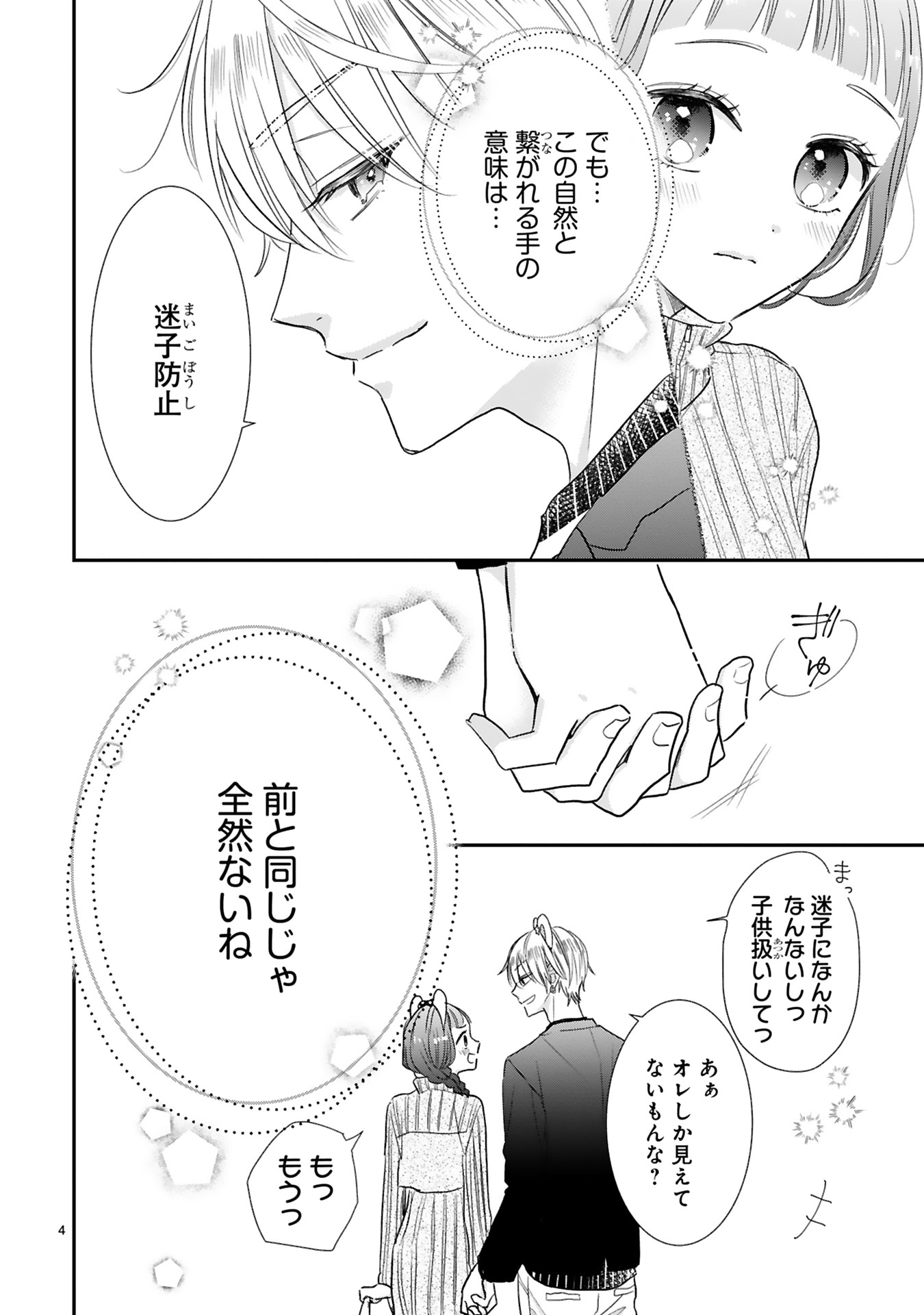 「好きです、となりのお兄ちゃん。」6巻の中面ページ。