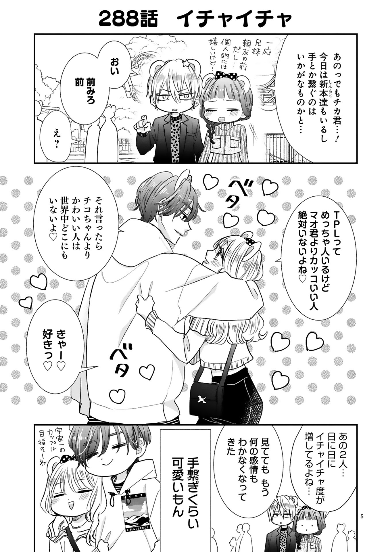「好きです、となりのお兄ちゃん。」6巻の中面ページ。