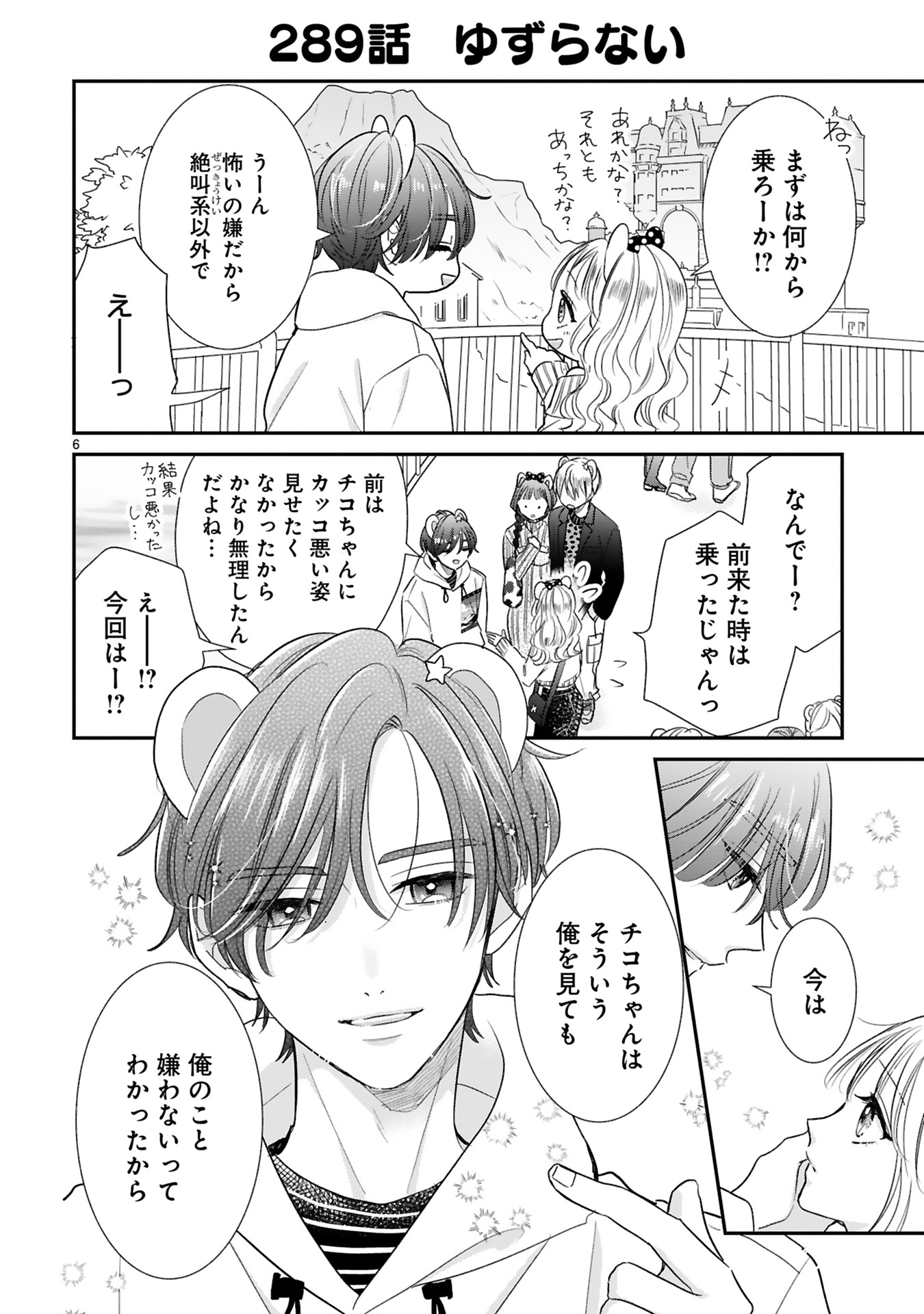 「好きです、となりのお兄ちゃん。」6巻の中面ページ。