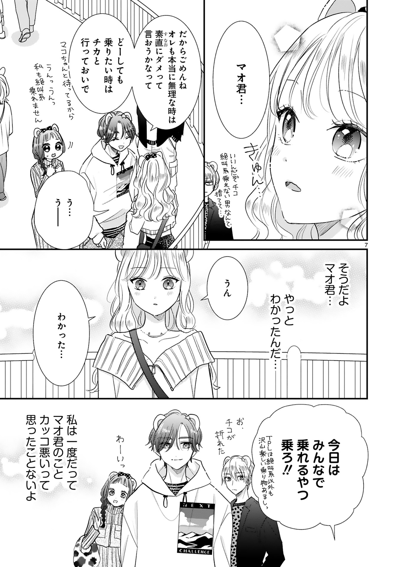 「好きです、となりのお兄ちゃん。」6巻の中面ページ。