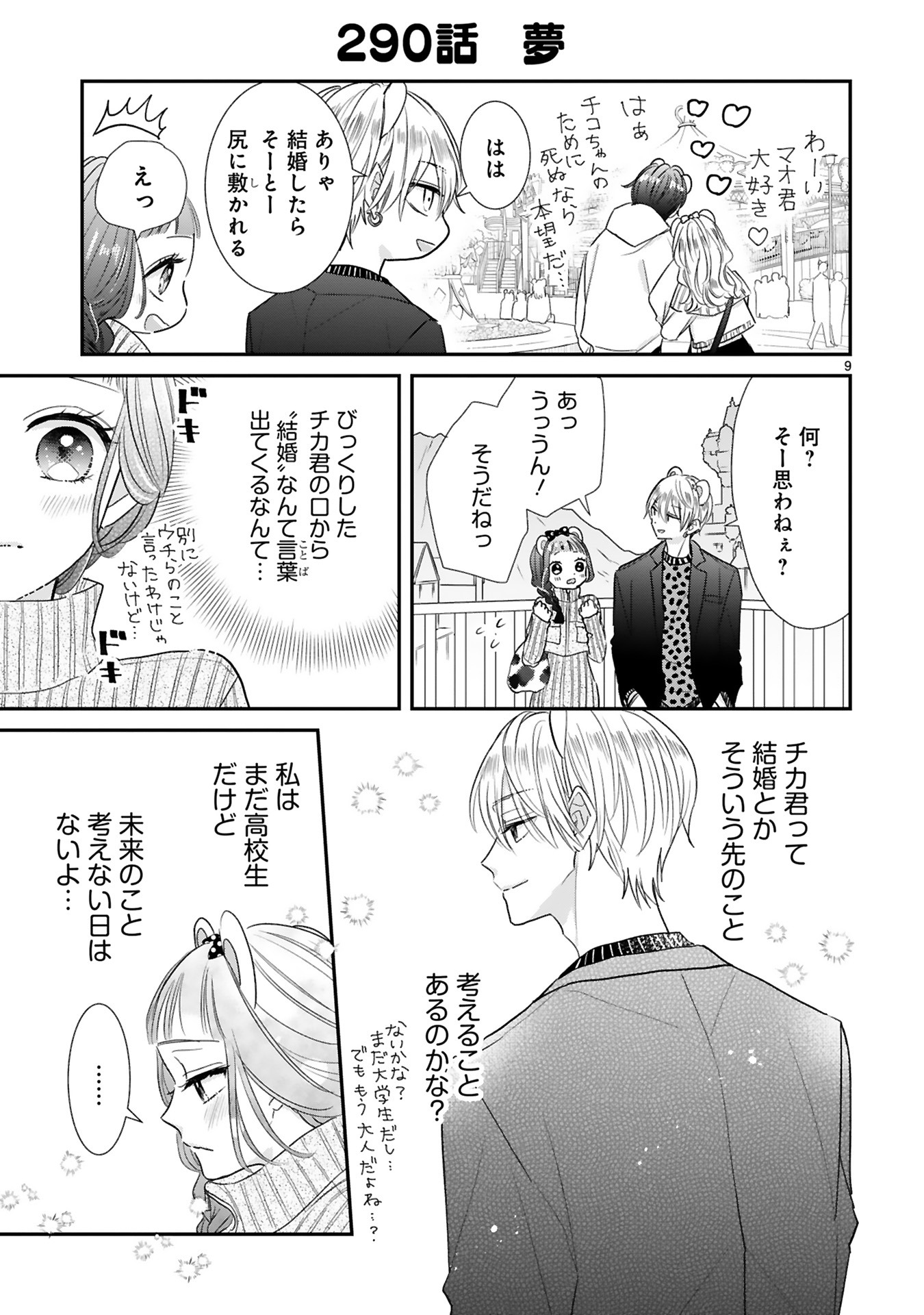 「好きです、となりのお兄ちゃん。」6巻の中面ページ。