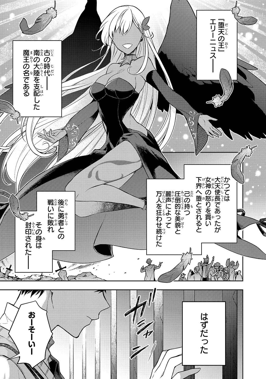 「攻撃力ゼロから始める剣聖譚」より。