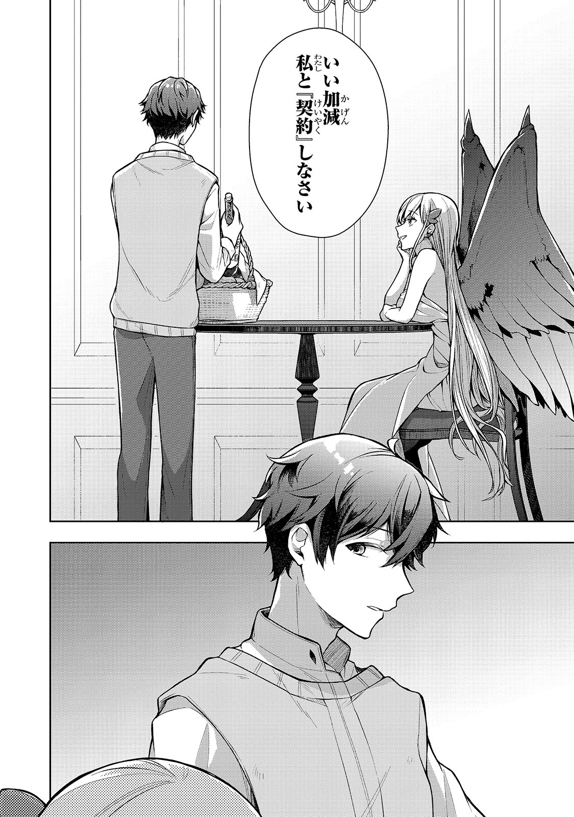 「攻撃力ゼロから始める剣聖譚」より。