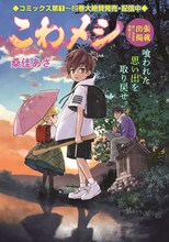 桑佳あさ「こわメシ」より。