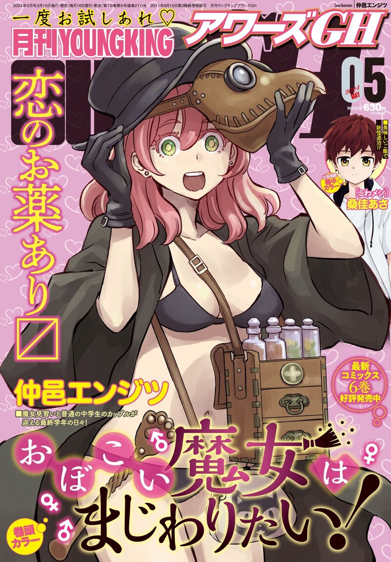 アワーズGH5月号