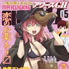魔王より強い魔女は、勇者たちも攻略を後回しに…?異世界コメディ読切、アワーズGHで