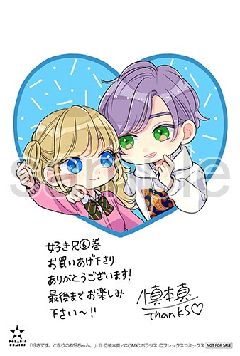 購入特典（その他書店）