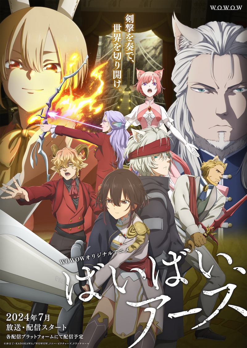 TVアニメ「ばいばい、アース」キービジュアル