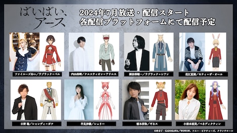 TVアニメ「ばいばい、アース」メインキャスト一覧。