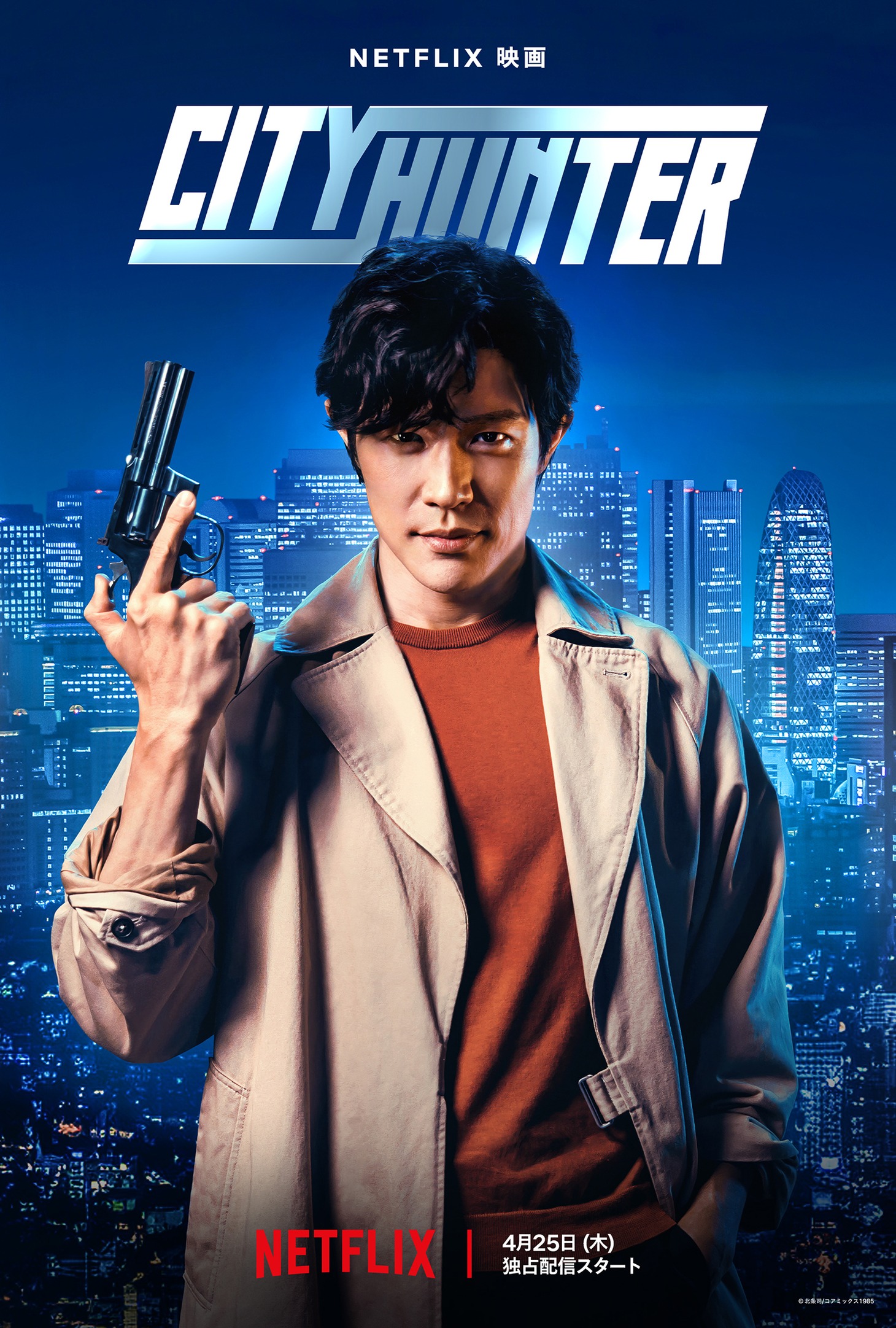 Netflix映画「シティーハンター」ティザーアート