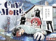 不思議な力を持った少女と売れない大道芸人を描く読切「CRY MORE」