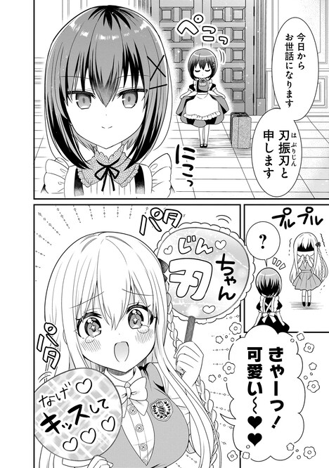 「極道メイドくんはお嬢様を暗殺したい」より。