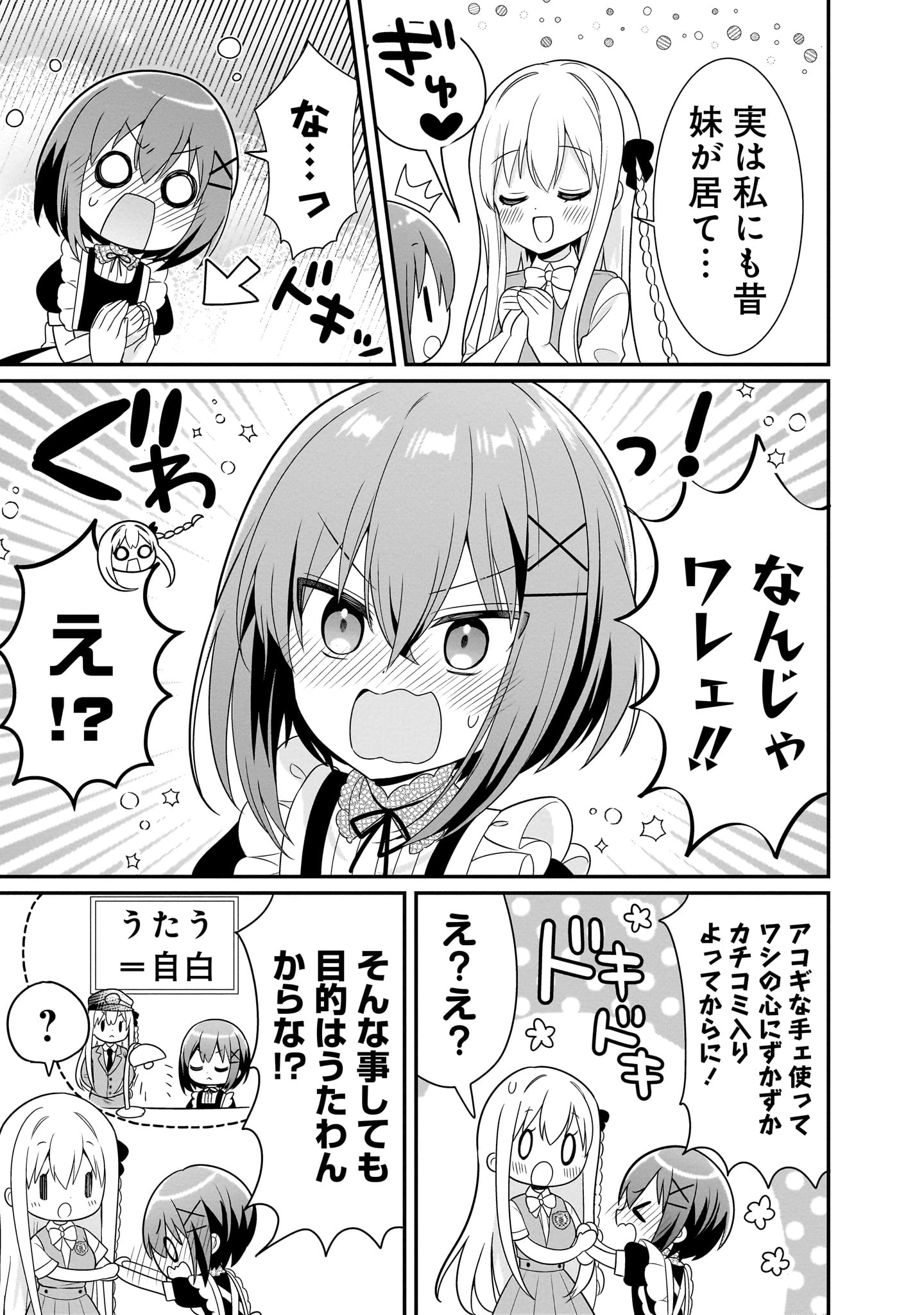 「極道メイドくんはお嬢様を暗殺したい」より。