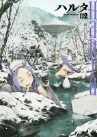 ハルタVol.112