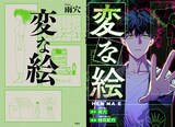 雨穴の小説「変な絵」（左）とコミカライズ版「変な絵」（右）。(c)雨穴/双葉社  (c)雨穴・相羽紀行/双葉社