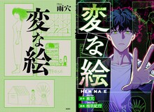 雨穴の小説「変な絵」（左）とコミカライズ版「変な絵」（右）。(c)雨穴/双葉社  (c)雨穴・相羽紀行/双葉社