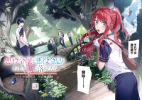 悪役令嬢と悪役令息が、出逢って恋に落ちたなら ～名無しの精霊と契約して追い出された令嬢は、今日も令息と競い合っているようです～」3巻の冒頭中面ページ。