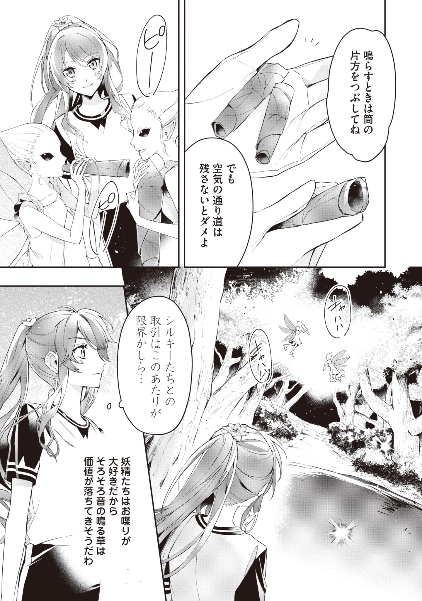 悪役令嬢と悪役令息が、出逢って恋に落ちたなら ～名無しの精霊と契約して追い出された令嬢は、今日も令息と競い合っているようです～」3巻の冒頭中面ページ。