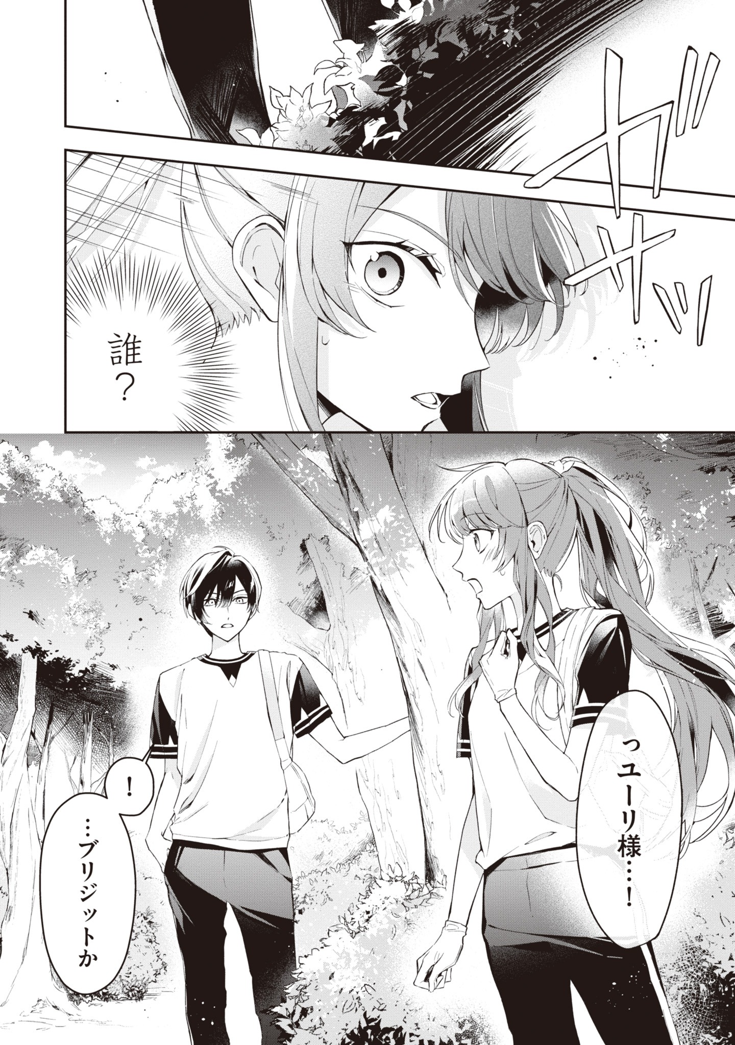 悪役令嬢と悪役令息が、出逢って恋に落ちたなら ～名無しの精霊と契約して追い出された令嬢は、今日も令息と競い合っているようです～」3巻の冒頭中面ページ。