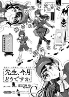 「先生、今月どうですか」より。