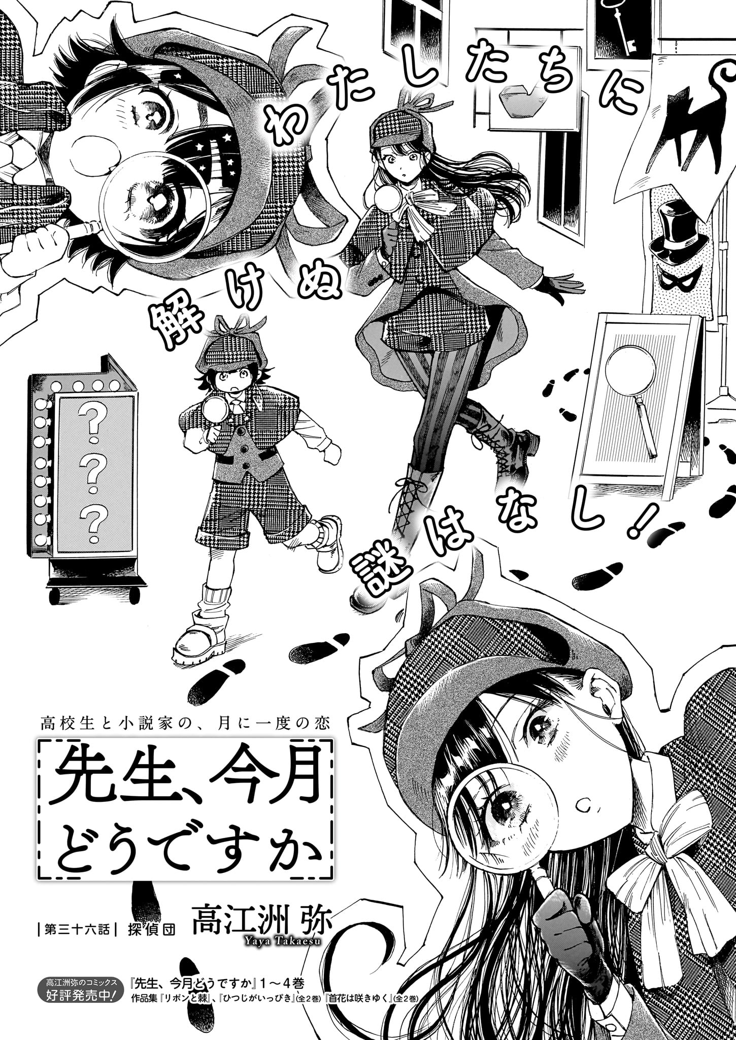 「先生、今月どうですか」より。