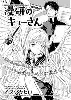 「漫研のキューさん」より。