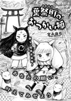 「葉祭町のおつかい狐」より。