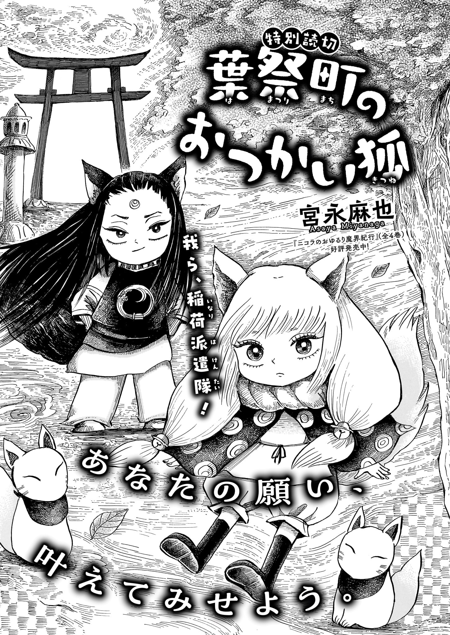 「葉祭町のおつかい狐」より。