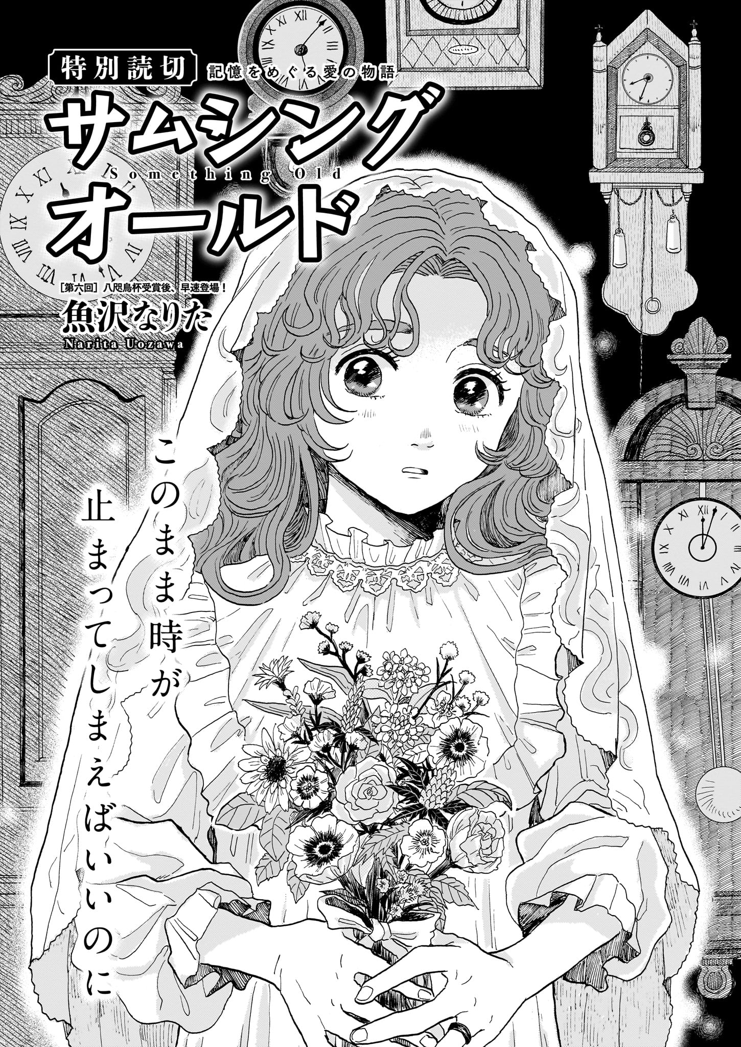 「サムシングオールド」より。