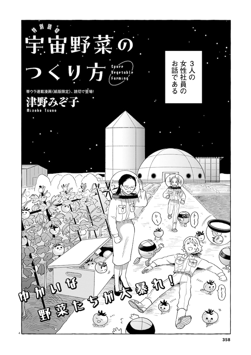 「宇宙野菜のつくり方」より。