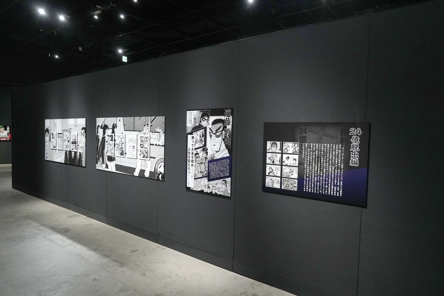 「逆境回顧録 大カイジ展」より。