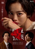 ドラマ「肝臓を奪われた妻」キービジュアル