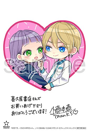 好きです、となりのお兄ちゃん。特典③ 好きです、となりのお兄ちゃん。特典③