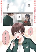 「恋に恋するコイビト関係」より。