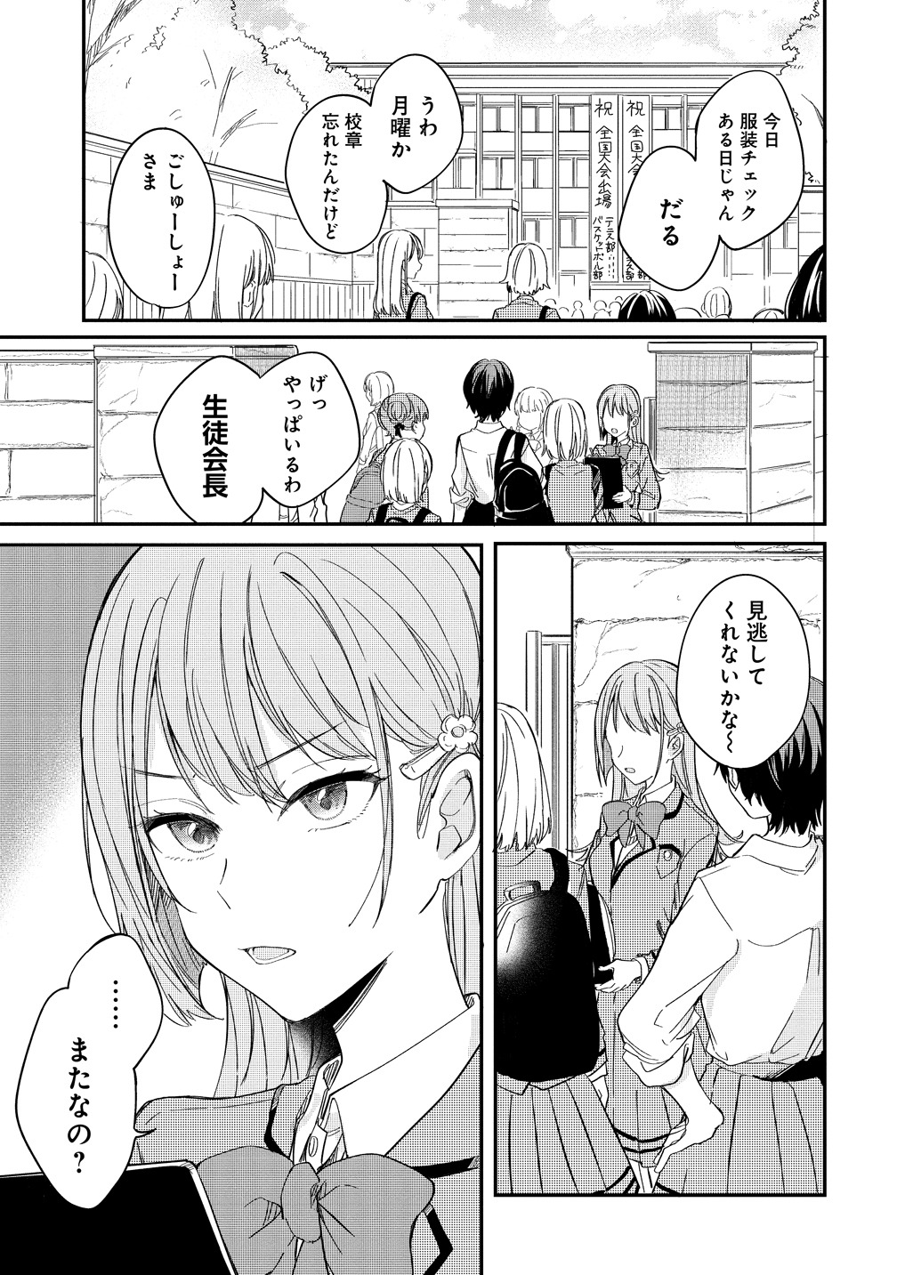 「恋に恋するコイビト関係」より。