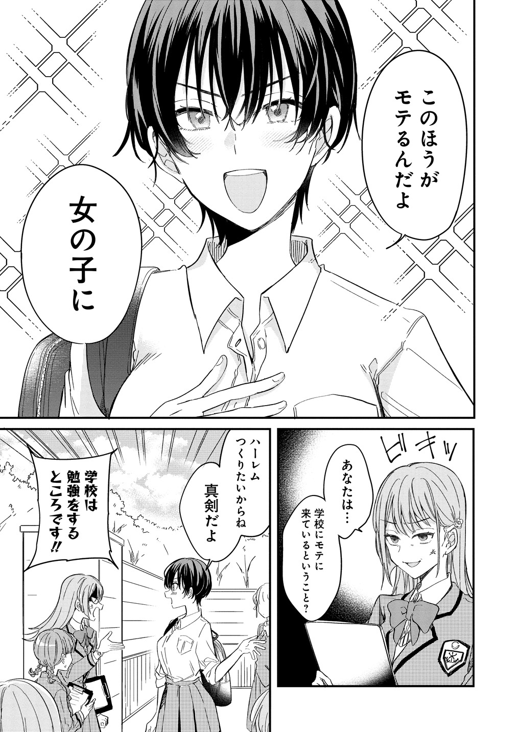 「恋に恋するコイビト関係」より。