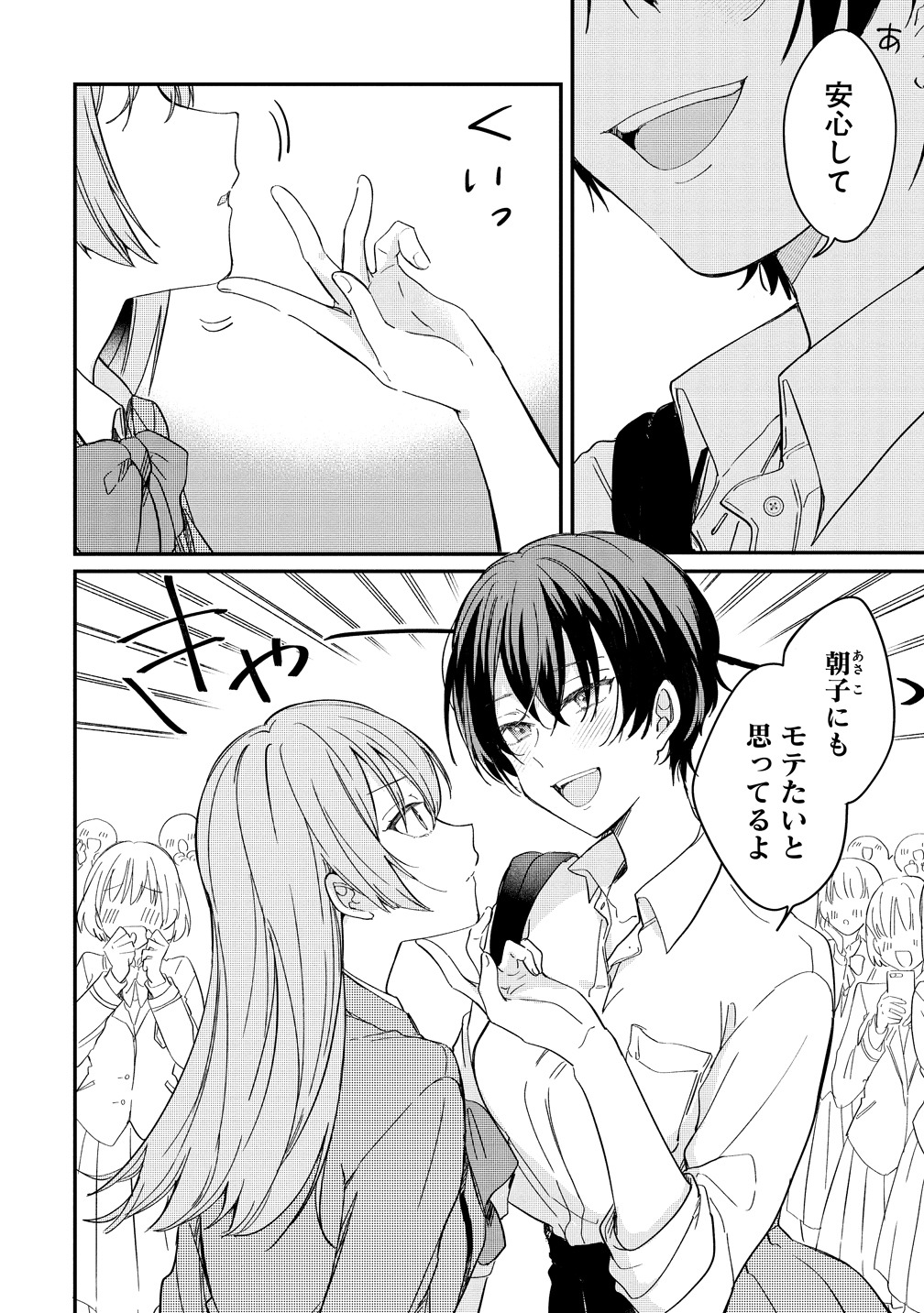 「恋に恋するコイビト関係」より。