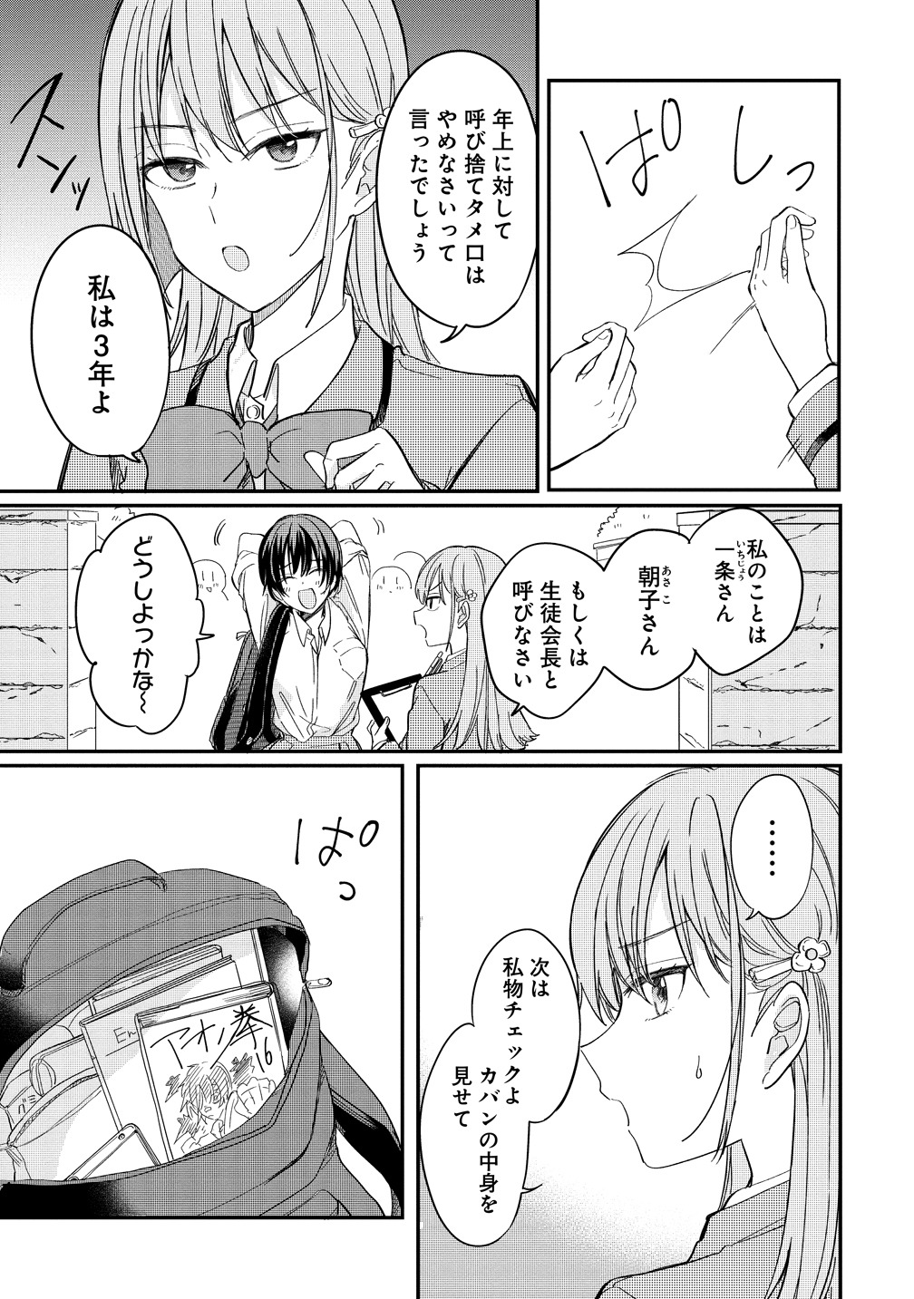 「恋に恋するコイビト関係」より。