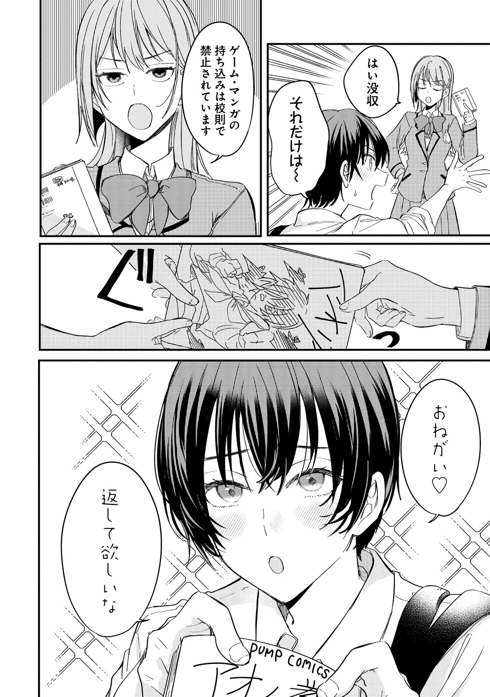 「恋に恋するコイビト関係」より。