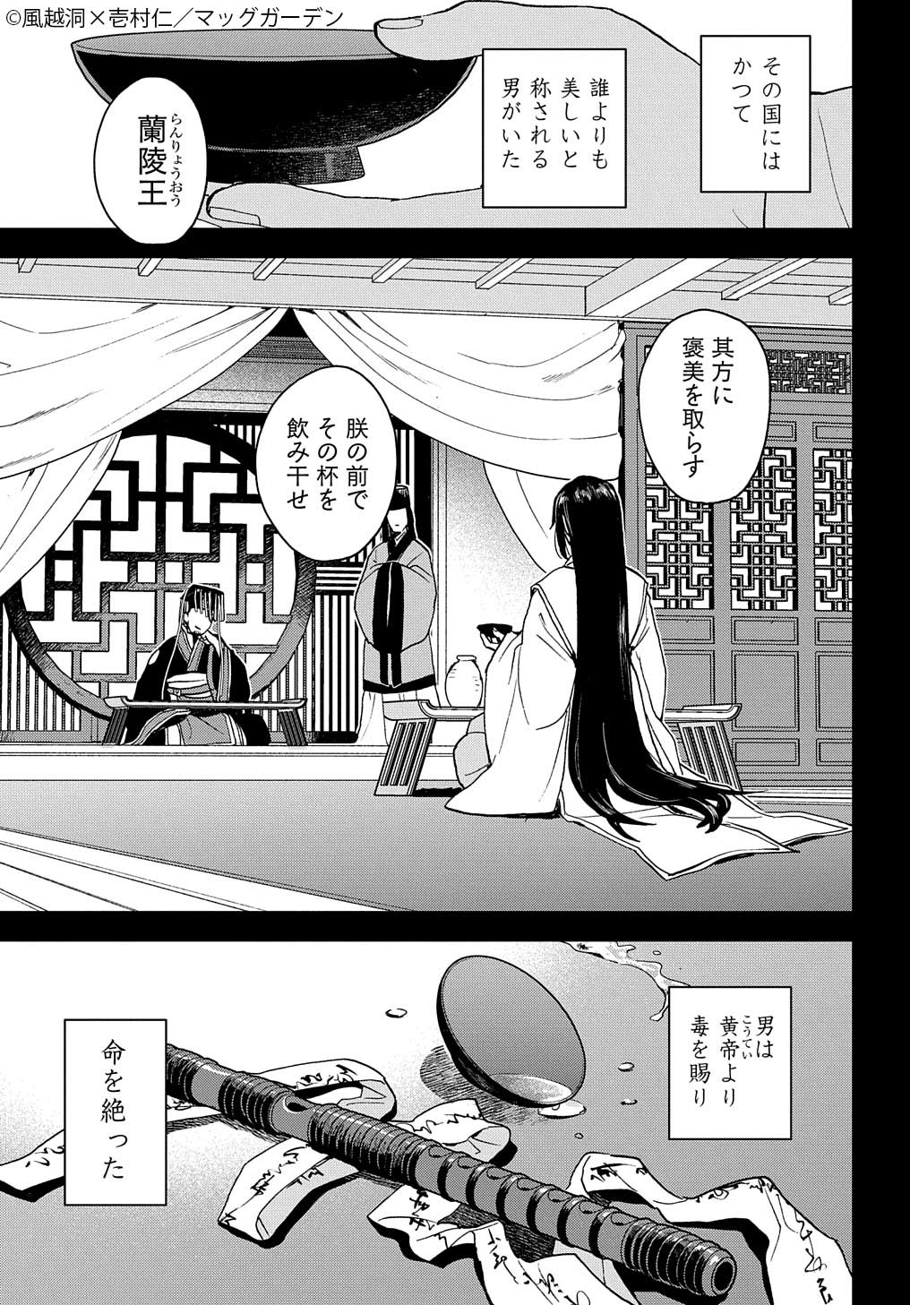 「陵の王」中面ページ
