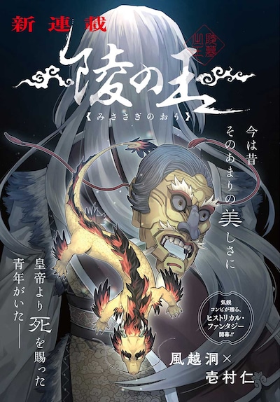 「陵の王」扉ページ