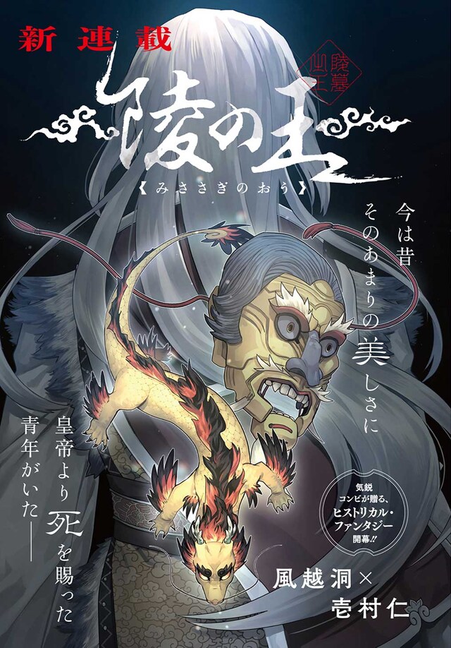 「陵の王」扉ページ