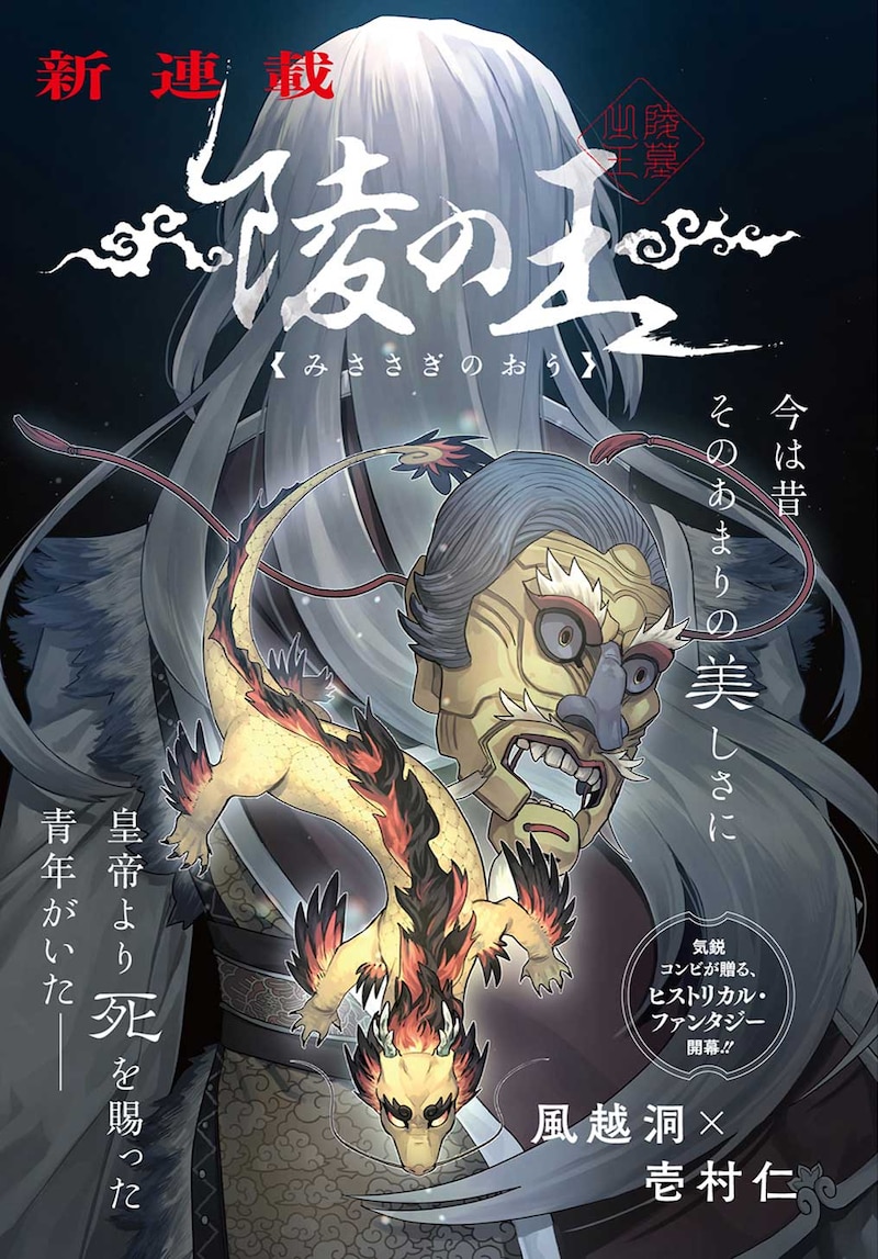 「陵の王」扉ページ