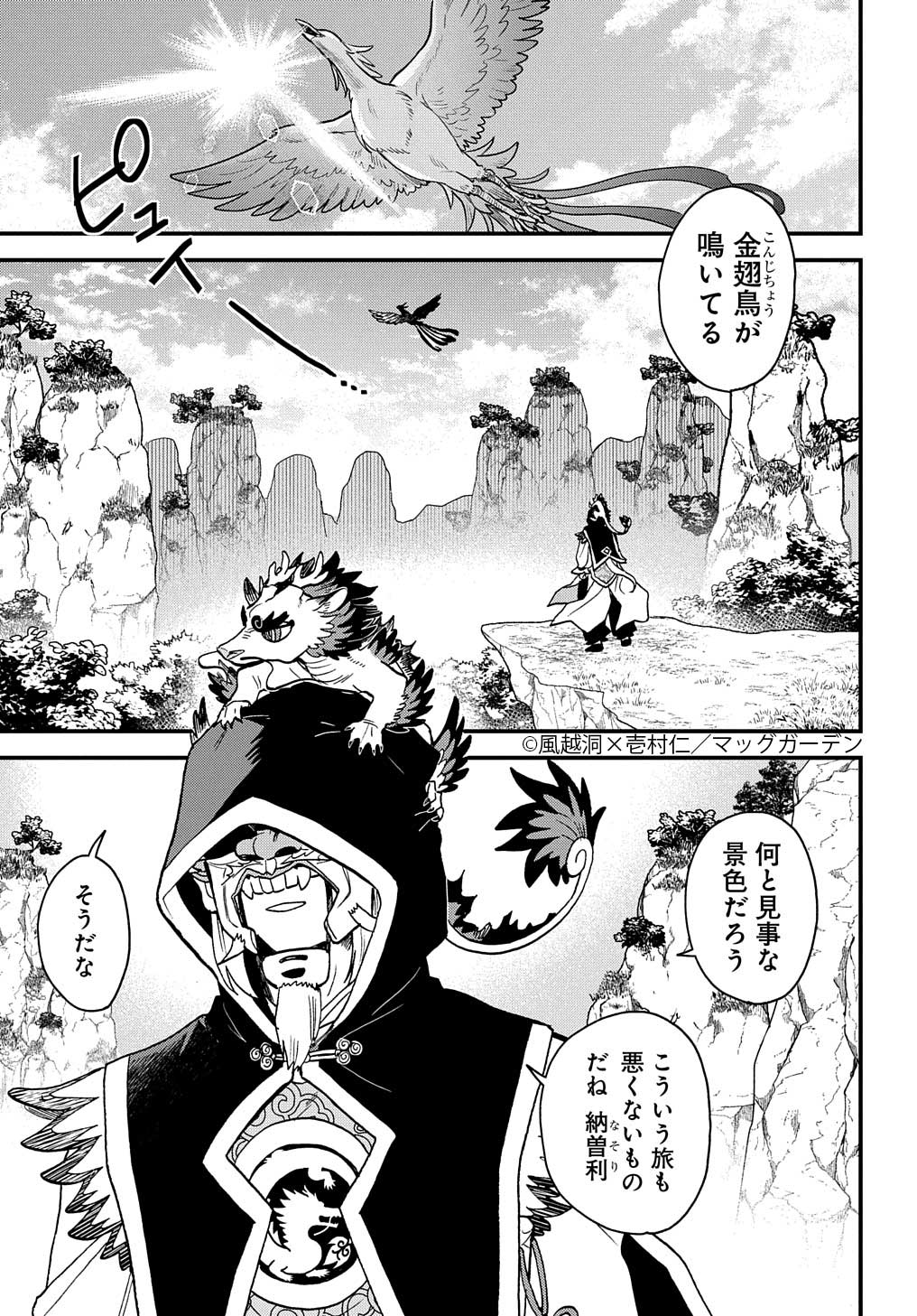 「陵の王」中面ページ