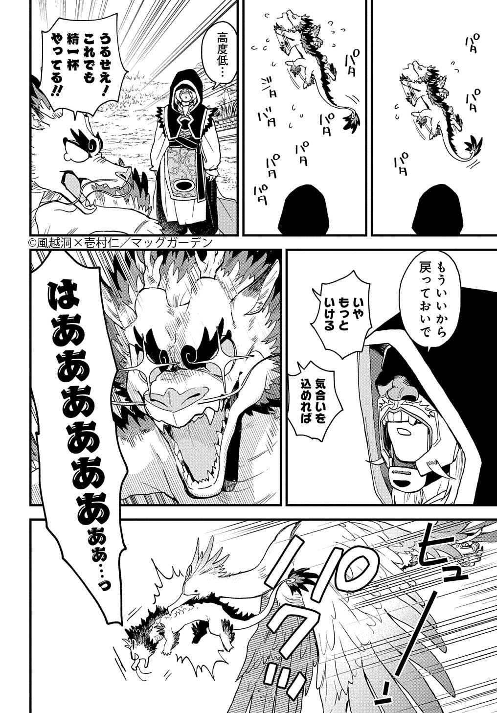 「陵の王」中面ページ