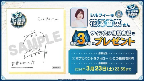 アニメのX（旧Twitter）で展開されているプレゼントキャンペーンの告知画像。